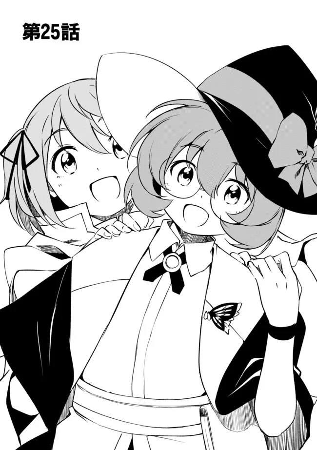 "Jako ni wa Kaji ga Oniaida www" to Iwareta Kaji Level 9999 no Ore, Tsuihousareta no de Boukensha ni Tenshoku suru - Saikyou de Musou Shinagara Guild de Tanoshiku Kurashimasu Chapter 25.1 2ページ