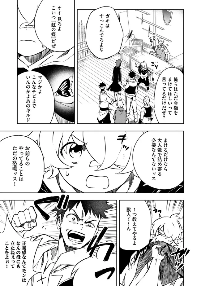 "Jako ni wa Kaji ga Oniaida www" to Iwareta Kaji Level 9999 no Ore, Tsuihousareta no de Boukensha ni Tenshoku suru - Saikyou de Musou Shinagara Guild de Tanoshiku Kurashimasu Chapter 25.1 11ページ