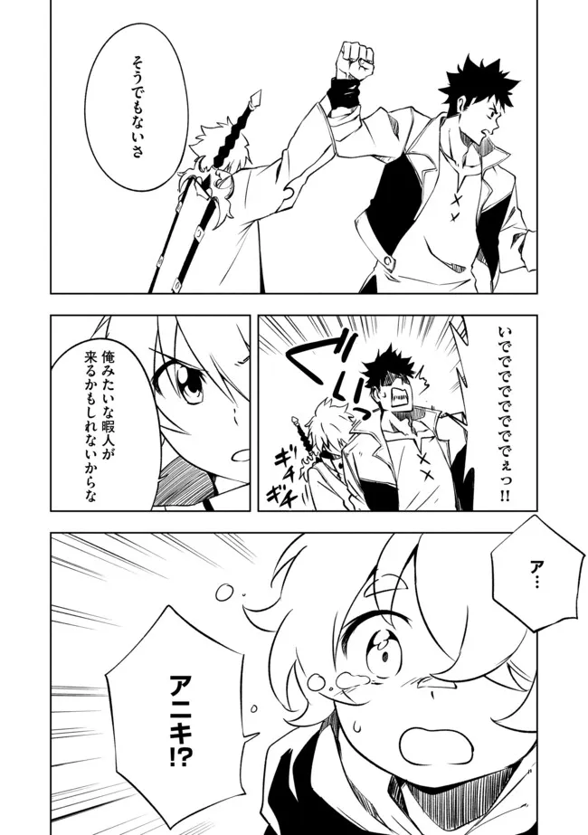 "Jako ni wa Kaji ga Oniaida www" to Iwareta Kaji Level 9999 no Ore, Tsuihousareta no de Boukensha ni Tenshoku suru - Saikyou de Musou Shinagara Guild de Tanoshiku Kurashimasu Chapter 25.1 12ページ