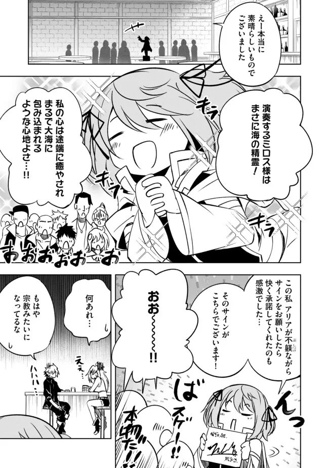 "Jako ni wa Kaji ga Oniaida www" to Iwareta Kaji Level 9999 no Ore, Tsuihousareta no de Boukensha ni Tenshoku suru - Saikyou de Musou Shinagara Guild de Tanoshiku Kurashimasu Chapter 25.1 3ページ
