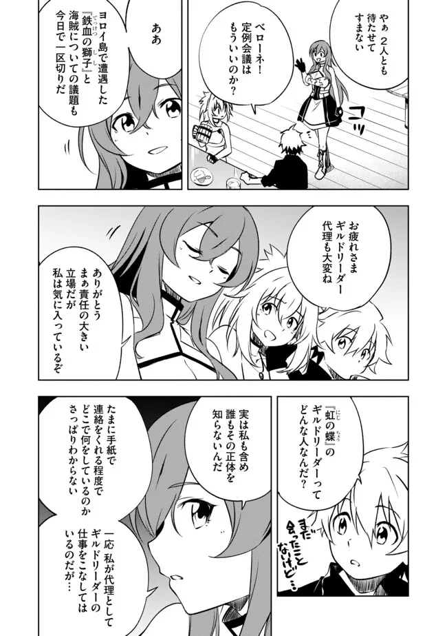 "Jako ni wa Kaji ga Oniaida www" to Iwareta Kaji Level 9999 no Ore, Tsuihousareta no de Boukensha ni Tenshoku suru - Saikyou de Musou Shinagara Guild de Tanoshiku Kurashimasu Chapter 25.1 4ページ