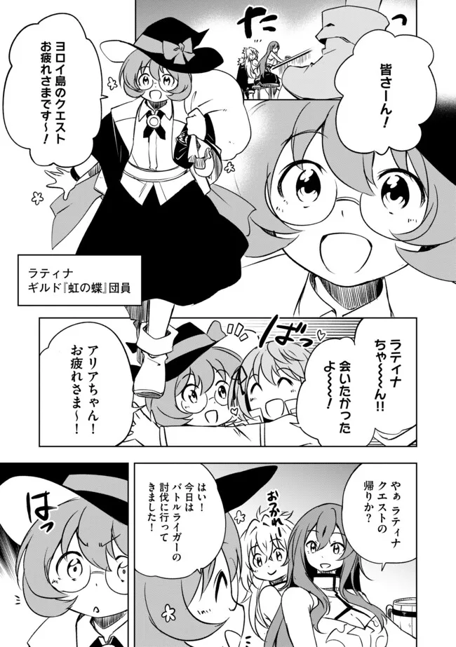 "Jako ni wa Kaji ga Oniaida www" to Iwareta Kaji Level 9999 no Ore, Tsuihousareta no de Boukensha ni Tenshoku suru - Saikyou de Musou Shinagara Guild de Tanoshiku Kurashimasu Chapter 25.1 5ページ