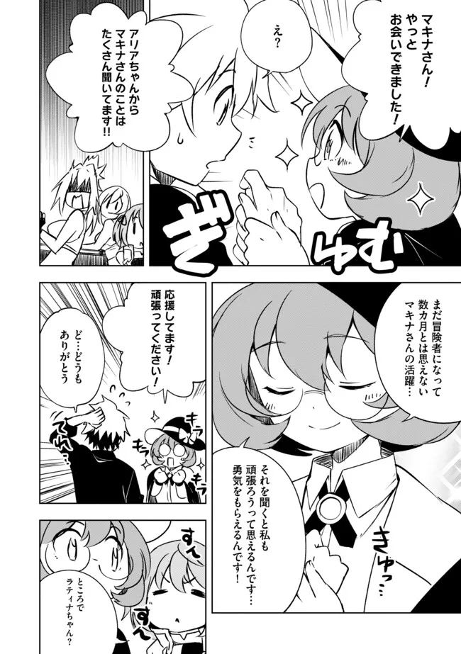 "Jako ni wa Kaji ga Oniaida www" to Iwareta Kaji Level 9999 no Ore, Tsuihousareta no de Boukensha ni Tenshoku suru - Saikyou de Musou Shinagara Guild de Tanoshiku Kurashimasu Chapter 25.1 6ページ