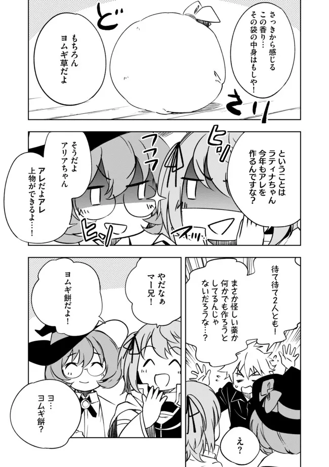 "Jako ni wa Kaji ga Oniaida www" to Iwareta Kaji Level 9999 no Ore, Tsuihousareta no de Boukensha ni Tenshoku suru - Saikyou de Musou Shinagara Guild de Tanoshiku Kurashimasu Chapter 25.1 7ページ