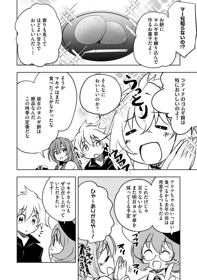 "Jako ni wa Kaji ga Oniaida www" to Iwareta Kaji Level 9999 no Ore, Tsuihousareta no de Boukensha ni Tenshoku suru - Saikyou de Musou Shinagara Guild de Tanoshiku Kurashimasu Chapter 25.1 8ページ