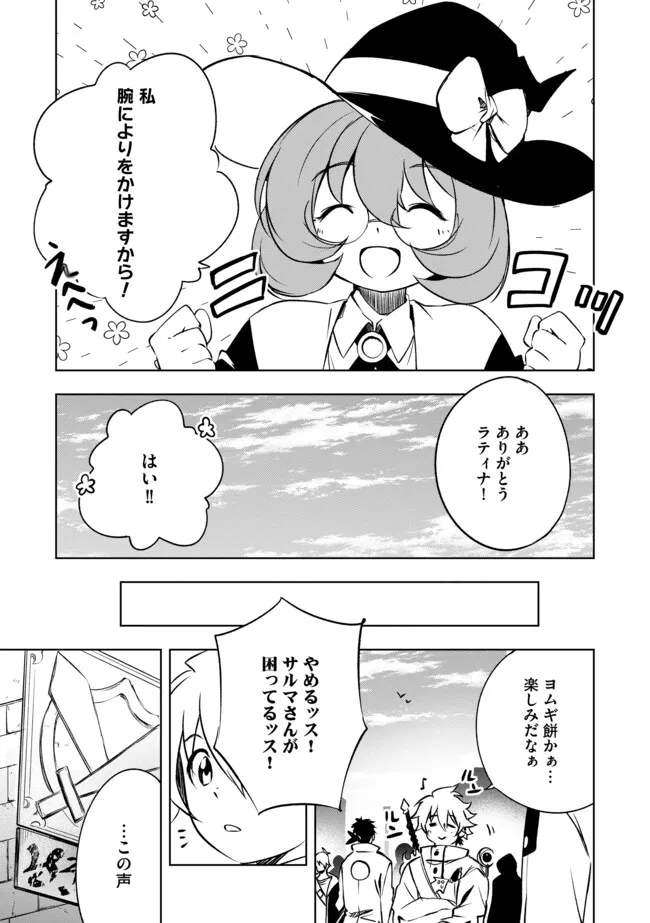 "Jako ni wa Kaji ga Oniaida www" to Iwareta Kaji Level 9999 no Ore, Tsuihousareta no de Boukensha ni Tenshoku suru - Saikyou de Musou Shinagara Guild de Tanoshiku Kurashimasu Chapter 25.1 9ページ