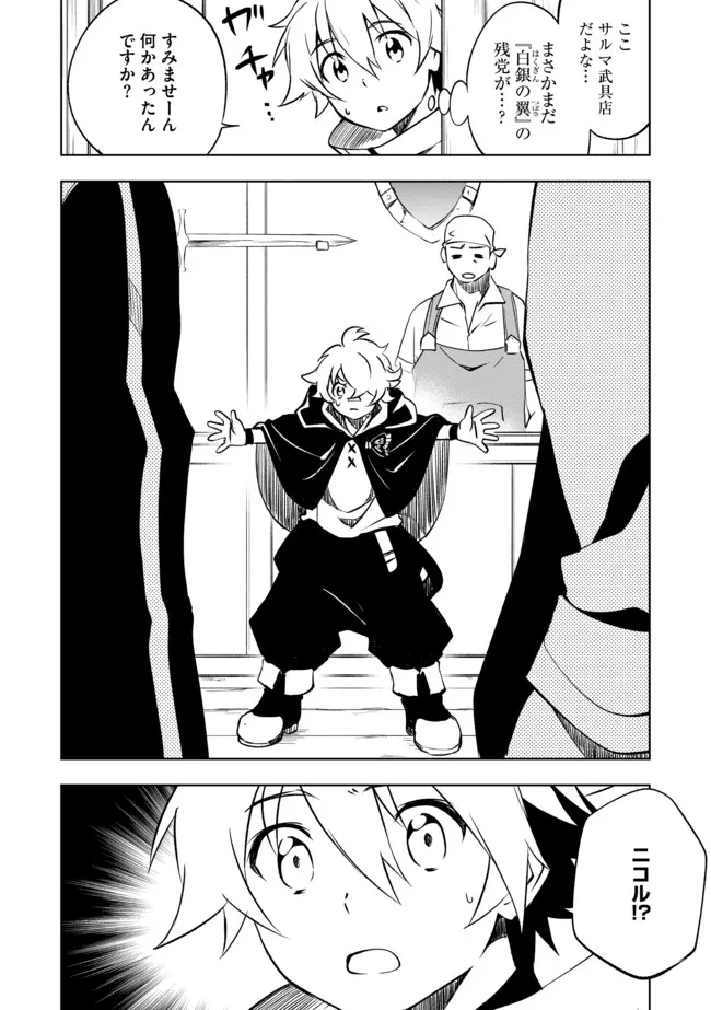 "Jako ni wa Kaji ga Oniaida www" to Iwareta Kaji Level 9999 no Ore, Tsuihousareta no de Boukensha ni Tenshoku suru - Saikyou de Musou Shinagara Guild de Tanoshiku Kurashimasu Chapter 25.1 10ページ