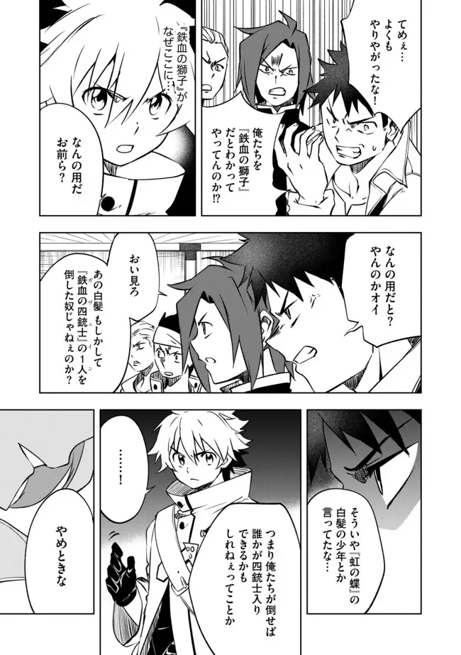"Jako ni wa Kaji ga Oniaida www" to Iwareta Kaji Level 9999 no Ore, Tsuihousareta no de Boukensha ni Tenshoku suru - Saikyou de Musou Shinagara Guild de Tanoshiku Kurashimasu Chapter 25.2 1ページ
