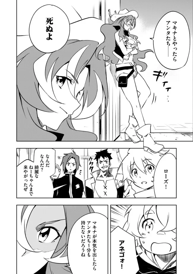 "Jako ni wa Kaji ga Oniaida www" to Iwareta Kaji Level 9999 no Ore, Tsuihousareta no de Boukensha ni Tenshoku suru - Saikyou de Musou Shinagara Guild de Tanoshiku Kurashimasu Chapter 25.2 2ページ