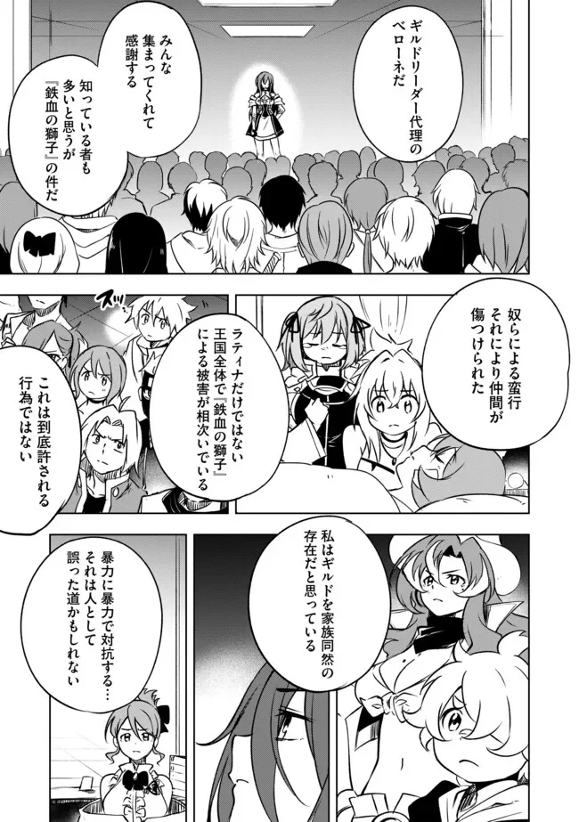 "Jako ni wa Kaji ga Oniaida www" to Iwareta Kaji Level 9999 no Ore, Tsuihousareta no de Boukensha ni Tenshoku suru - Saikyou de Musou Shinagara Guild de Tanoshiku Kurashimasu Chapter 25.2 11ページ