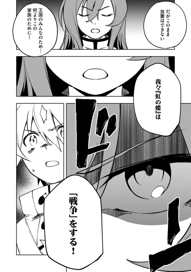 "Jako ni wa Kaji ga Oniaida www" to Iwareta Kaji Level 9999 no Ore, Tsuihousareta no de Boukensha ni Tenshoku suru - Saikyou de Musou Shinagara Guild de Tanoshiku Kurashimasu Chapter 25.2 12ページ