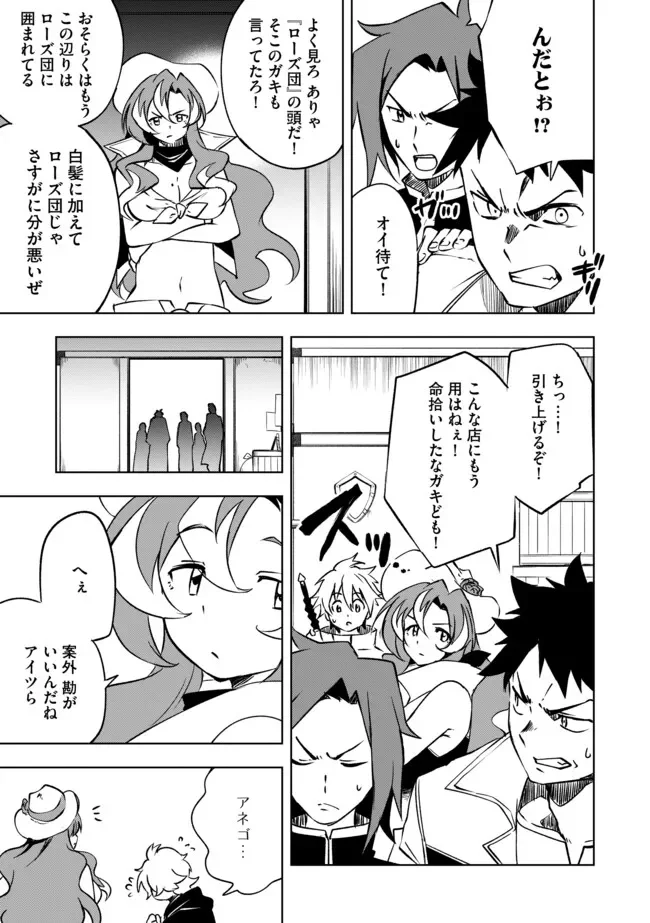 "Jako ni wa Kaji ga Oniaida www" to Iwareta Kaji Level 9999 no Ore, Tsuihousareta no de Boukensha ni Tenshoku suru - Saikyou de Musou Shinagara Guild de Tanoshiku Kurashimasu Chapter 25.2 3ページ