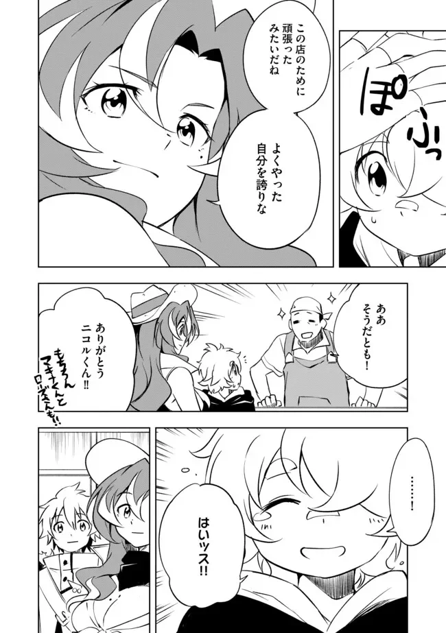"Jako ni wa Kaji ga Oniaida www" to Iwareta Kaji Level 9999 no Ore, Tsuihousareta no de Boukensha ni Tenshoku suru - Saikyou de Musou Shinagara Guild de Tanoshiku Kurashimasu Chapter 25.2 4ページ