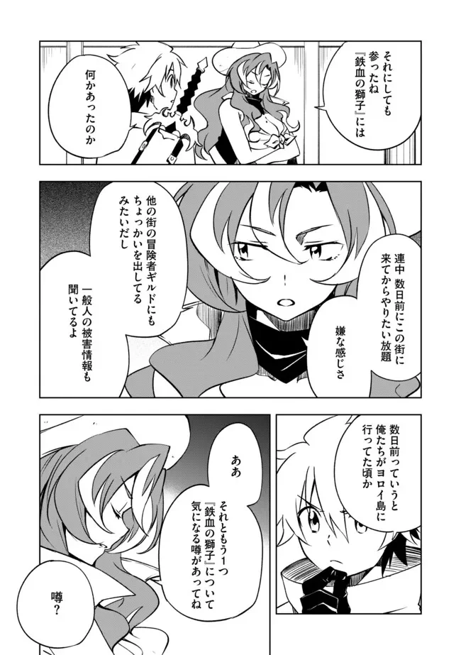 "Jako ni wa Kaji ga Oniaida www" to Iwareta Kaji Level 9999 no Ore, Tsuihousareta no de Boukensha ni Tenshoku suru - Saikyou de Musou Shinagara Guild de Tanoshiku Kurashimasu Chapter 25.2 5ページ