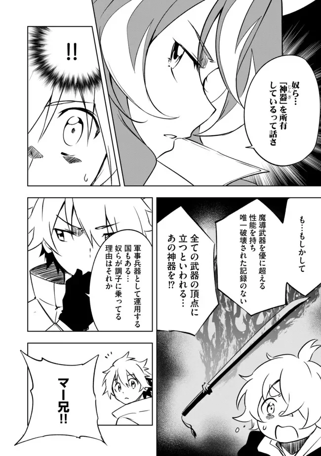 "Jako ni wa Kaji ga Oniaida www" to Iwareta Kaji Level 9999 no Ore, Tsuihousareta no de Boukensha ni Tenshoku suru - Saikyou de Musou Shinagara Guild de Tanoshiku Kurashimasu Chapter 25.2 6ページ