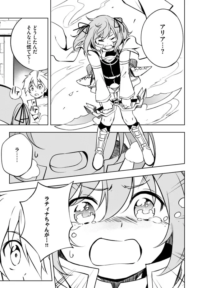 "Jako ni wa Kaji ga Oniaida www" to Iwareta Kaji Level 9999 no Ore, Tsuihousareta no de Boukensha ni Tenshoku suru - Saikyou de Musou Shinagara Guild de Tanoshiku Kurashimasu Chapter 25.2 7ページ
