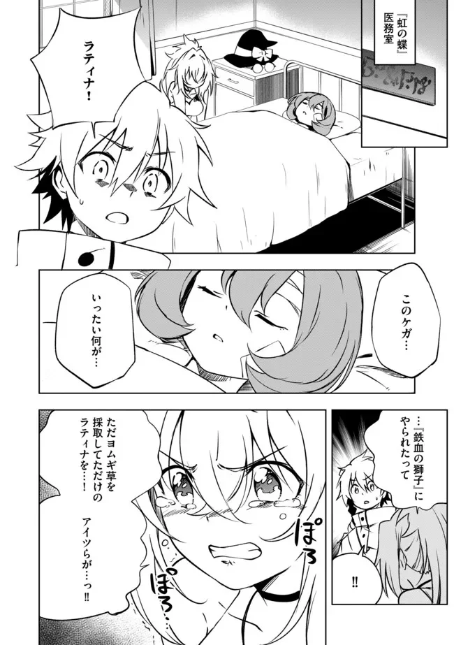 "Jako ni wa Kaji ga Oniaida www" to Iwareta Kaji Level 9999 no Ore, Tsuihousareta no de Boukensha ni Tenshoku suru - Saikyou de Musou Shinagara Guild de Tanoshiku Kurashimasu Chapter 25.2 8ページ