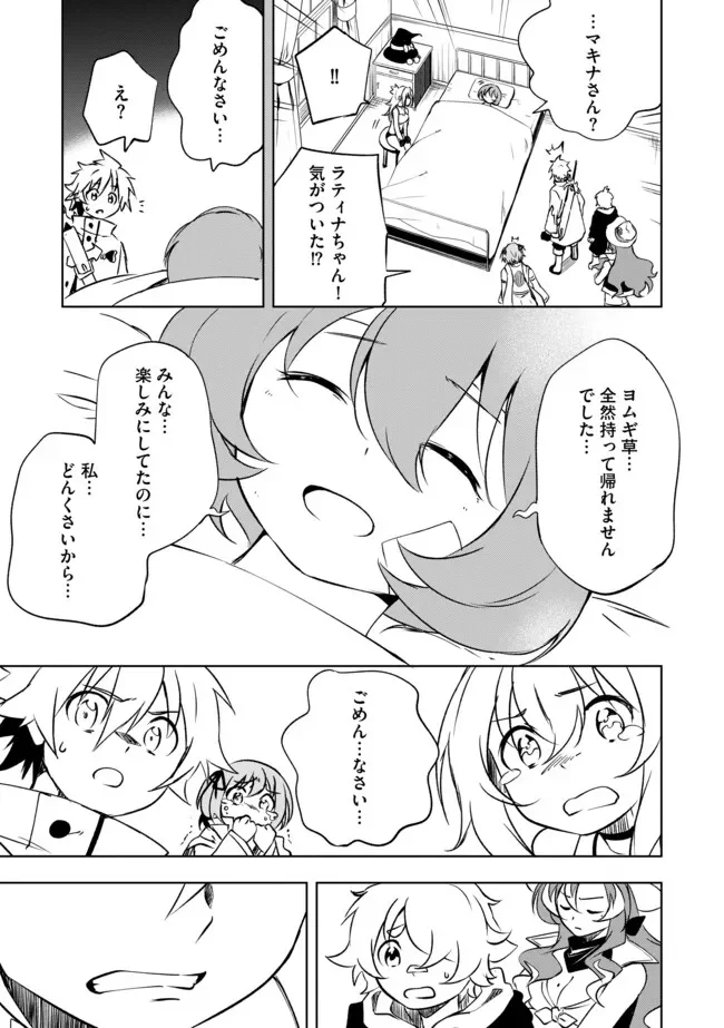 "Jako ni wa Kaji ga Oniaida www" to Iwareta Kaji Level 9999 no Ore, Tsuihousareta no de Boukensha ni Tenshoku suru - Saikyou de Musou Shinagara Guild de Tanoshiku Kurashimasu Chapter 25.2 9ページ