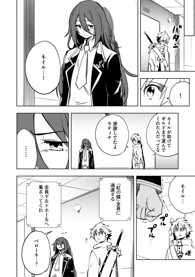 "Jako ni wa Kaji ga Oniaida www" to Iwareta Kaji Level 9999 no Ore, Tsuihousareta no de Boukensha ni Tenshoku suru - Saikyou de Musou Shinagara Guild de Tanoshiku Kurashimasu Chapter 25.2 10ページ