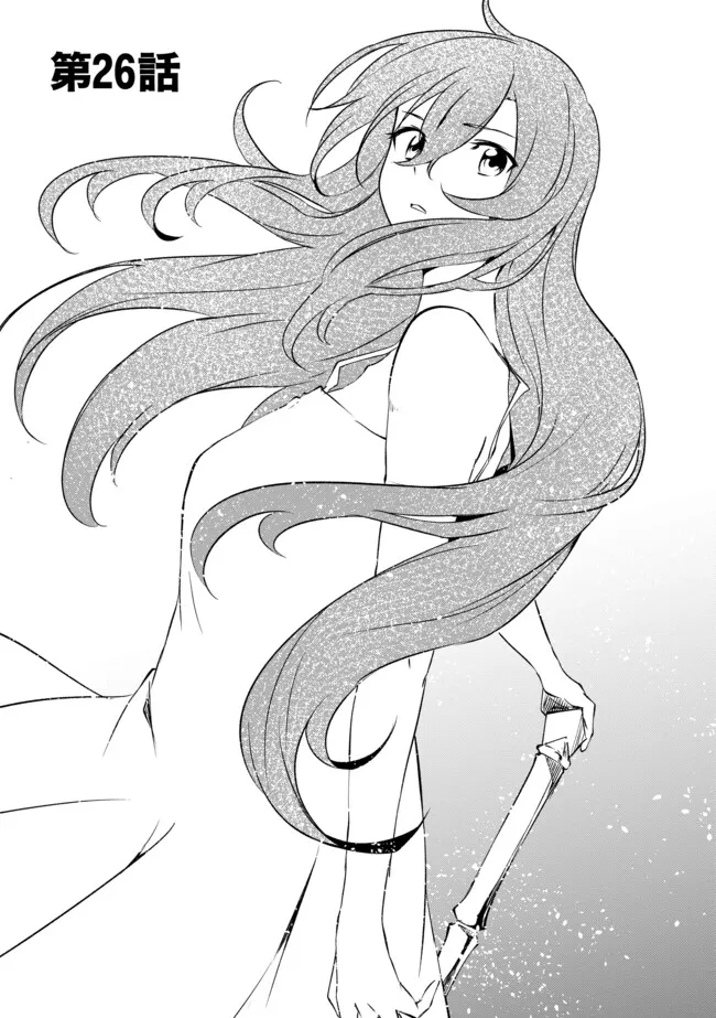 "Jako ni wa Kaji ga Oniaida www" to Iwareta Kaji Level 9999 no Ore, Tsuihousareta no de Boukensha ni Tenshoku suru - Saikyou de Musou Shinagara Guild de Tanoshiku Kurashimasu Chapter 26.1 2ページ