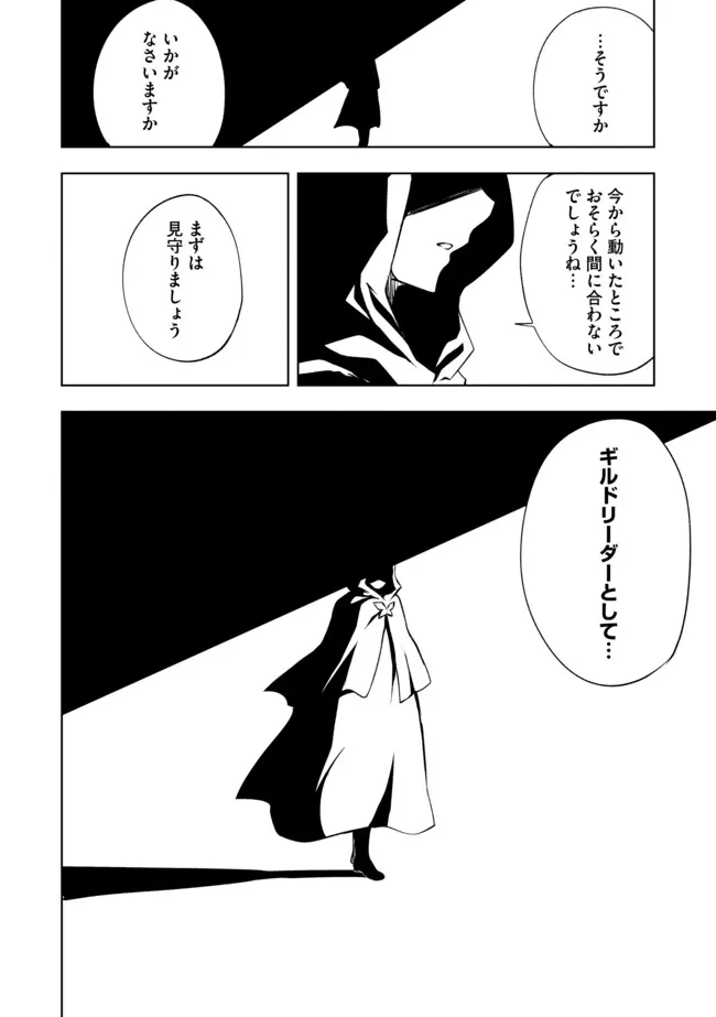"Jako ni wa Kaji ga Oniaida www" to Iwareta Kaji Level 9999 no Ore, Tsuihousareta no de Boukensha ni Tenshoku suru - Saikyou de Musou Shinagara Guild de Tanoshiku Kurashimasu Chapter 26.1 12ページ