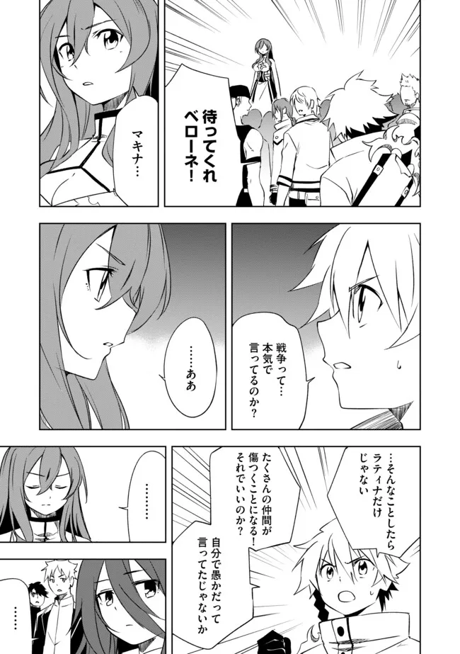 "Jako ni wa Kaji ga Oniaida www" to Iwareta Kaji Level 9999 no Ore, Tsuihousareta no de Boukensha ni Tenshoku suru - Saikyou de Musou Shinagara Guild de Tanoshiku Kurashimasu Chapter 26.1 3ページ