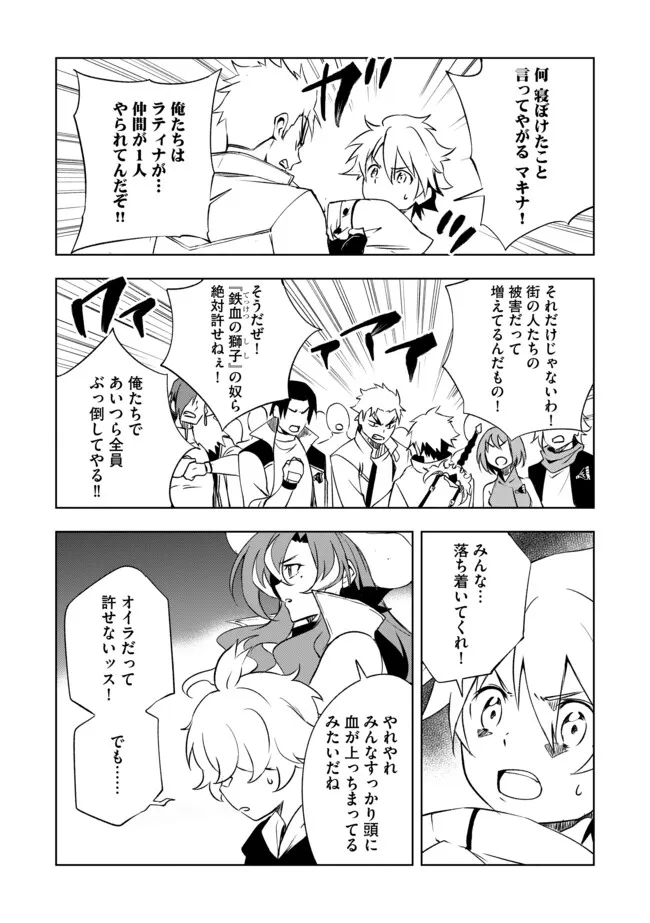 "Jako ni wa Kaji ga Oniaida www" to Iwareta Kaji Level 9999 no Ore, Tsuihousareta no de Boukensha ni Tenshoku suru - Saikyou de Musou Shinagara Guild de Tanoshiku Kurashimasu Chapter 26.1 4ページ