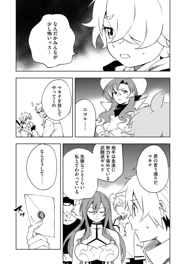 "Jako ni wa Kaji ga Oniaida www" to Iwareta Kaji Level 9999 no Ore, Tsuihousareta no de Boukensha ni Tenshoku suru - Saikyou de Musou Shinagara Guild de Tanoshiku Kurashimasu Chapter 26.1 5ページ