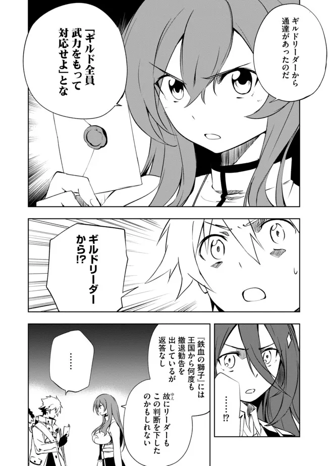 "Jako ni wa Kaji ga Oniaida www" to Iwareta Kaji Level 9999 no Ore, Tsuihousareta no de Boukensha ni Tenshoku suru - Saikyou de Musou Shinagara Guild de Tanoshiku Kurashimasu Chapter 26.1 6ページ