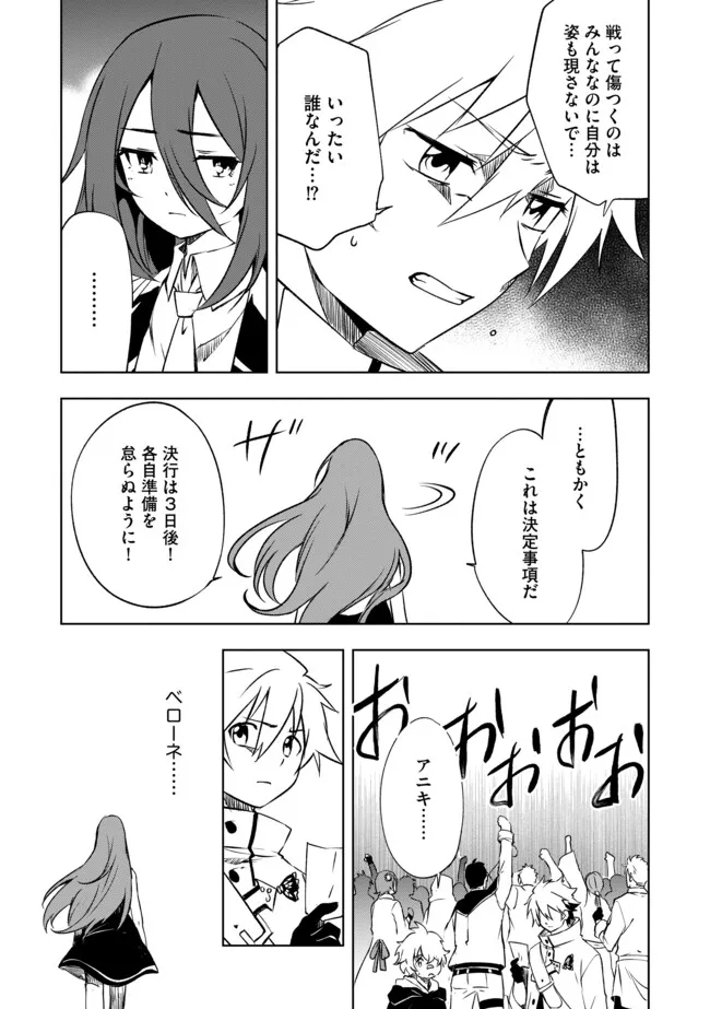 "Jako ni wa Kaji ga Oniaida www" to Iwareta Kaji Level 9999 no Ore, Tsuihousareta no de Boukensha ni Tenshoku suru - Saikyou de Musou Shinagara Guild de Tanoshiku Kurashimasu Chapter 26.1 7ページ