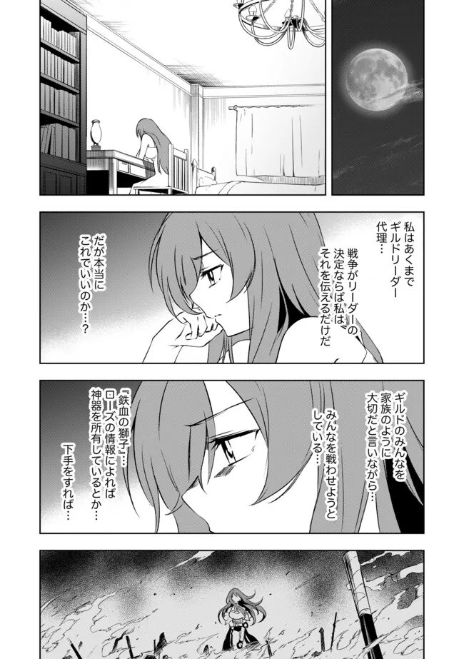 "Jako ni wa Kaji ga Oniaida www" to Iwareta Kaji Level 9999 no Ore, Tsuihousareta no de Boukensha ni Tenshoku suru - Saikyou de Musou Shinagara Guild de Tanoshiku Kurashimasu Chapter 26.1 8ページ