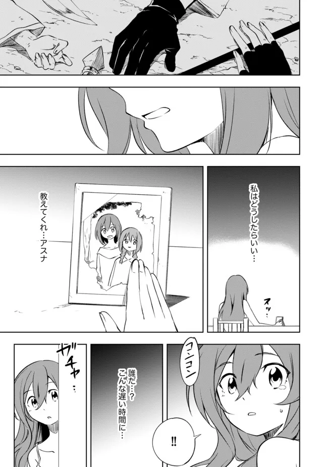 "Jako ni wa Kaji ga Oniaida www" to Iwareta Kaji Level 9999 no Ore, Tsuihousareta no de Boukensha ni Tenshoku suru - Saikyou de Musou Shinagara Guild de Tanoshiku Kurashimasu Chapter 26.1 9ページ