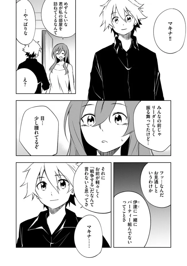 "Jako ni wa Kaji ga Oniaida www" to Iwareta Kaji Level 9999 no Ore, Tsuihousareta no de Boukensha ni Tenshoku suru - Saikyou de Musou Shinagara Guild de Tanoshiku Kurashimasu Chapter 26.1 10ページ