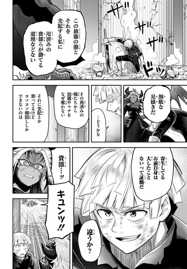Dungeon no Osananajimi Chapter 64 2ページ