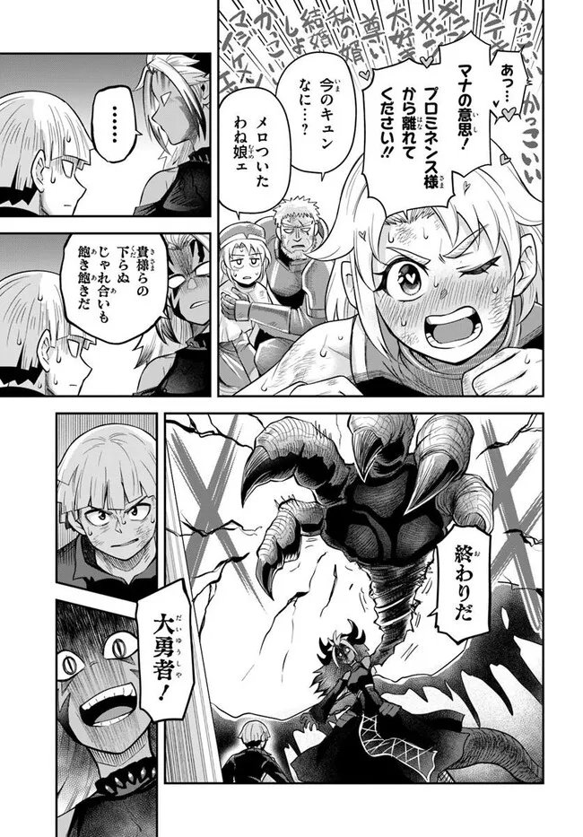 Dungeon no Osananajimi Chapter 64 3ページ