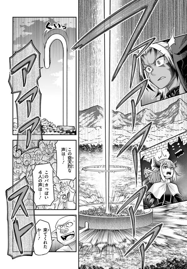 Dungeon no Osananajimi Chapter 64 4ページ