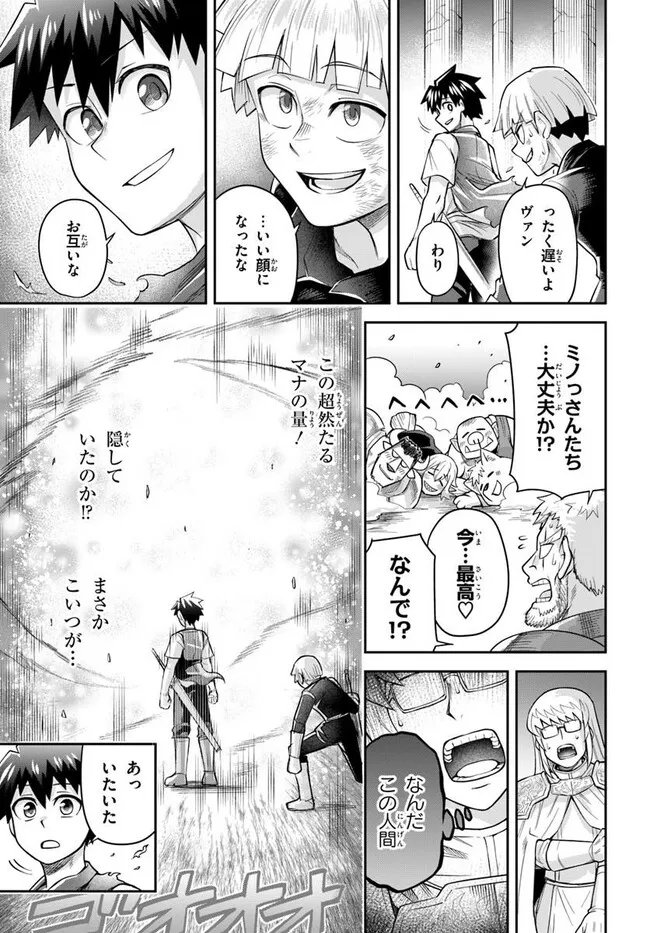 Dungeon no Osananajimi Chapter 64 7ページ