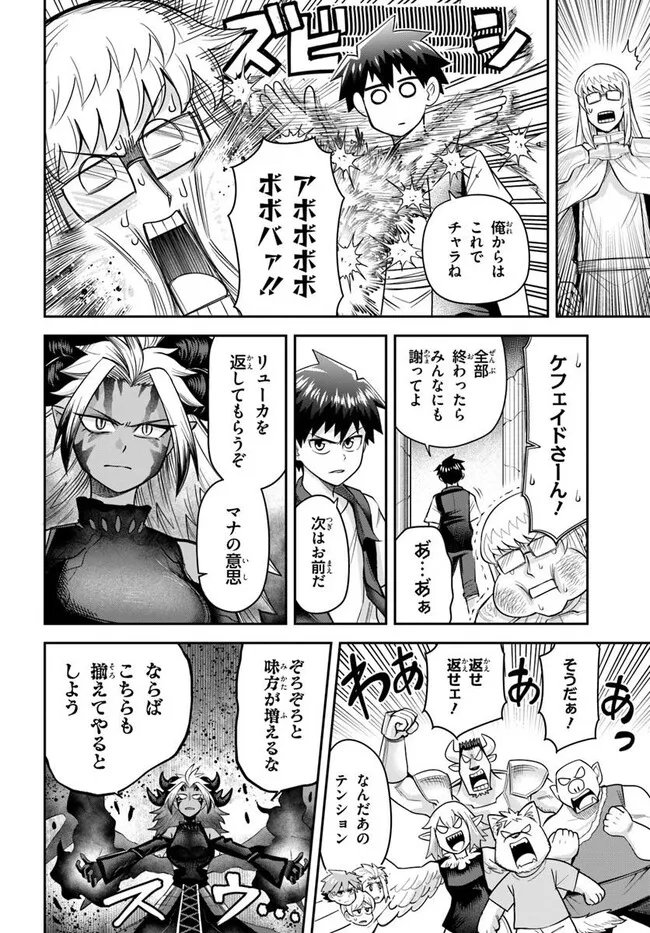 Dungeon no Osananajimi Chapter 64 8ページ