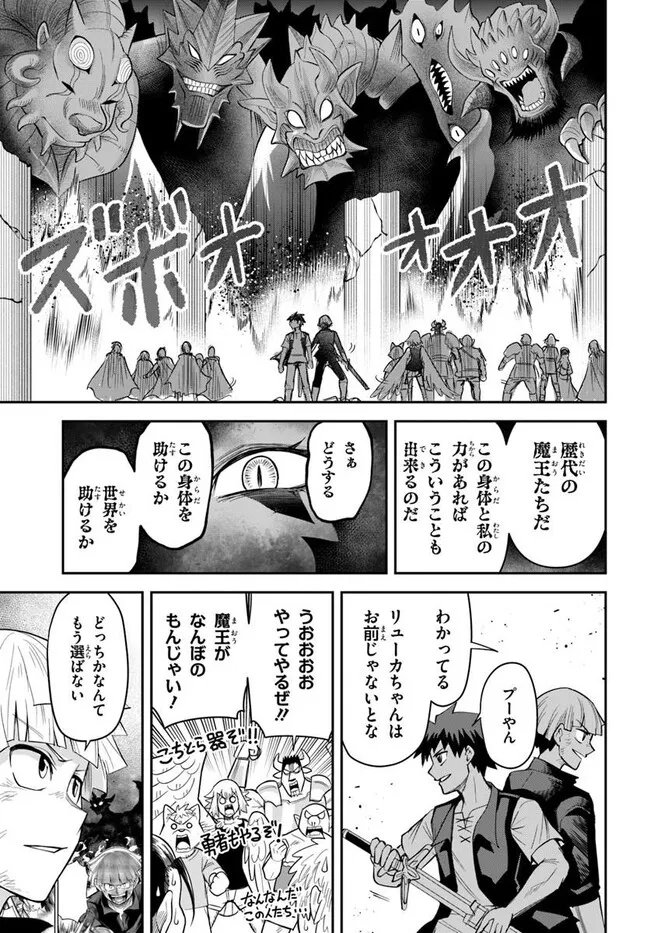 Dungeon no Osananajimi Chapter 64 9ページ