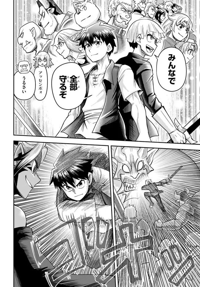 Dungeon no Osananajimi Chapter 64 10ページ