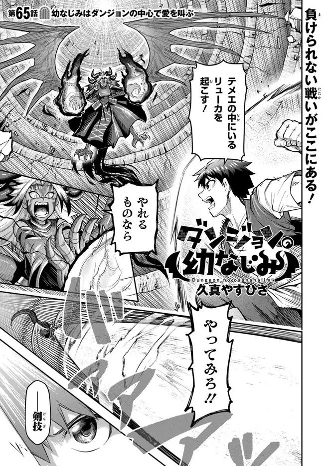 Dungeon no Osananajimi Chapter 65 1ページ