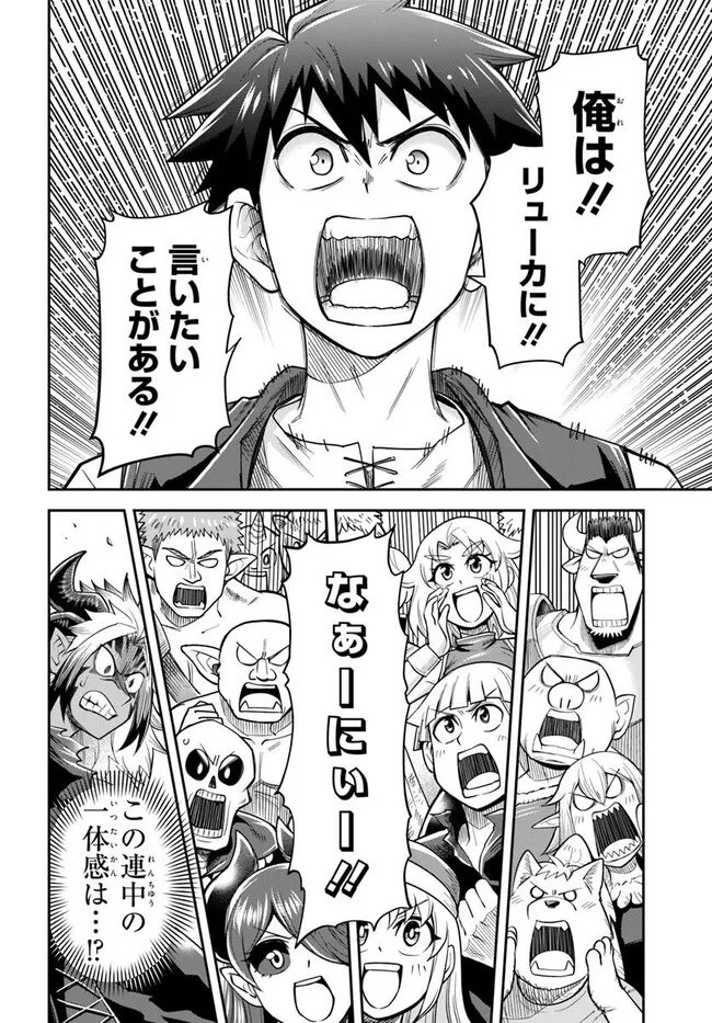 Dungeon no Osananajimi Chapter 65 12ページ