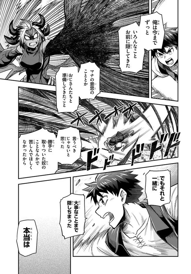 Dungeon no Osananajimi Chapter 65 13ページ
