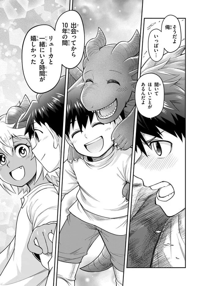 Dungeon no Osananajimi Chapter 65 15ページ