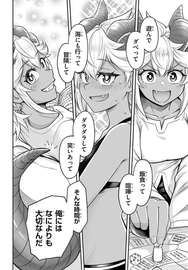 Dungeon no Osananajimi Chapter 65 16ページ