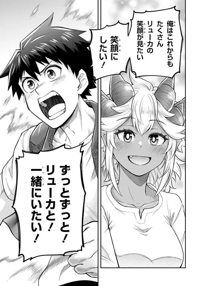 Dungeon no Osananajimi Chapter 65 17ページ