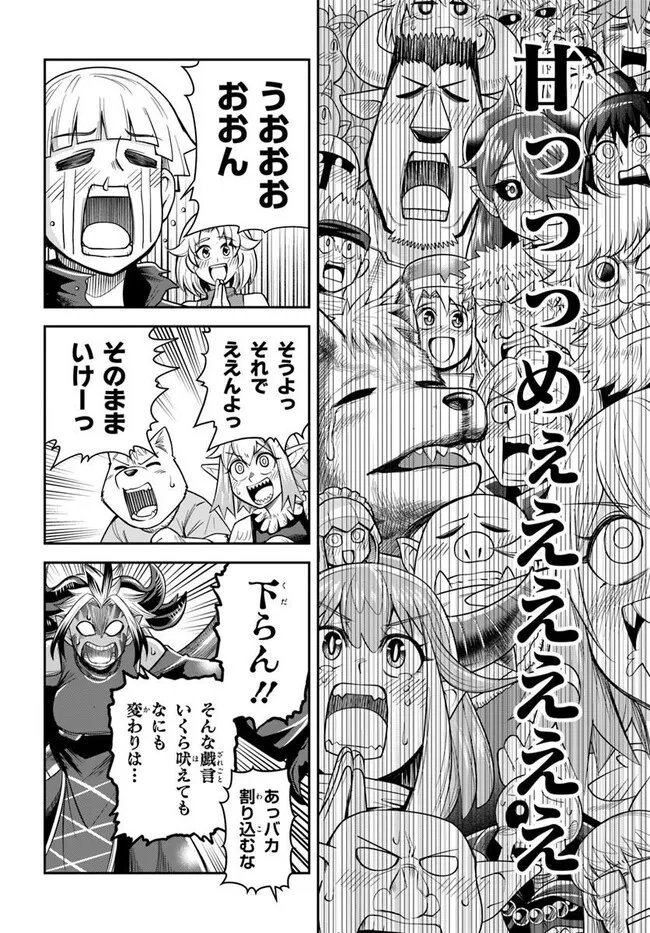 Dungeon no Osananajimi Chapter 65 18ページ