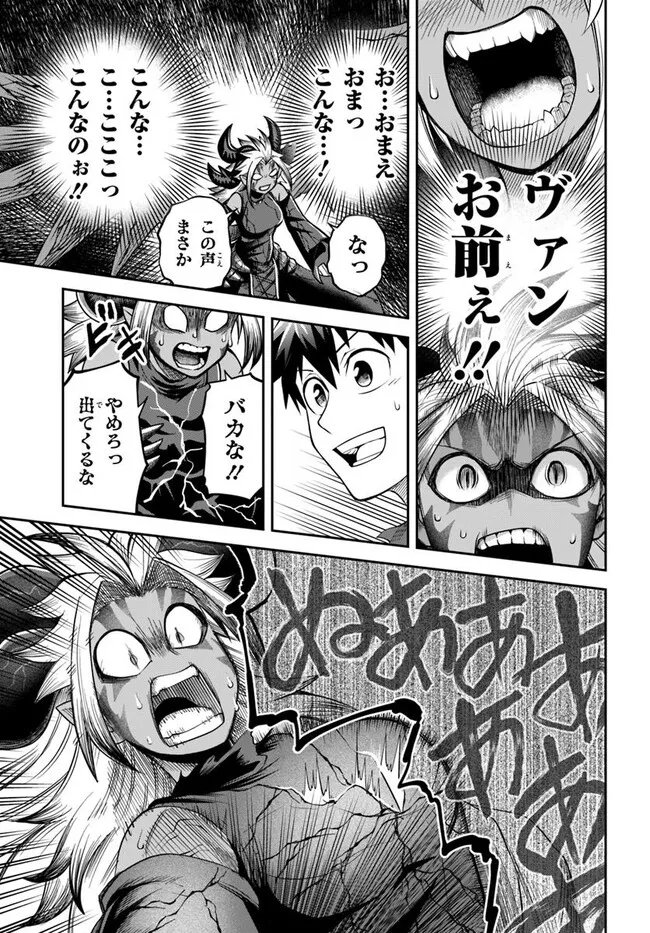 Dungeon no Osananajimi Chapter 65 19ページ