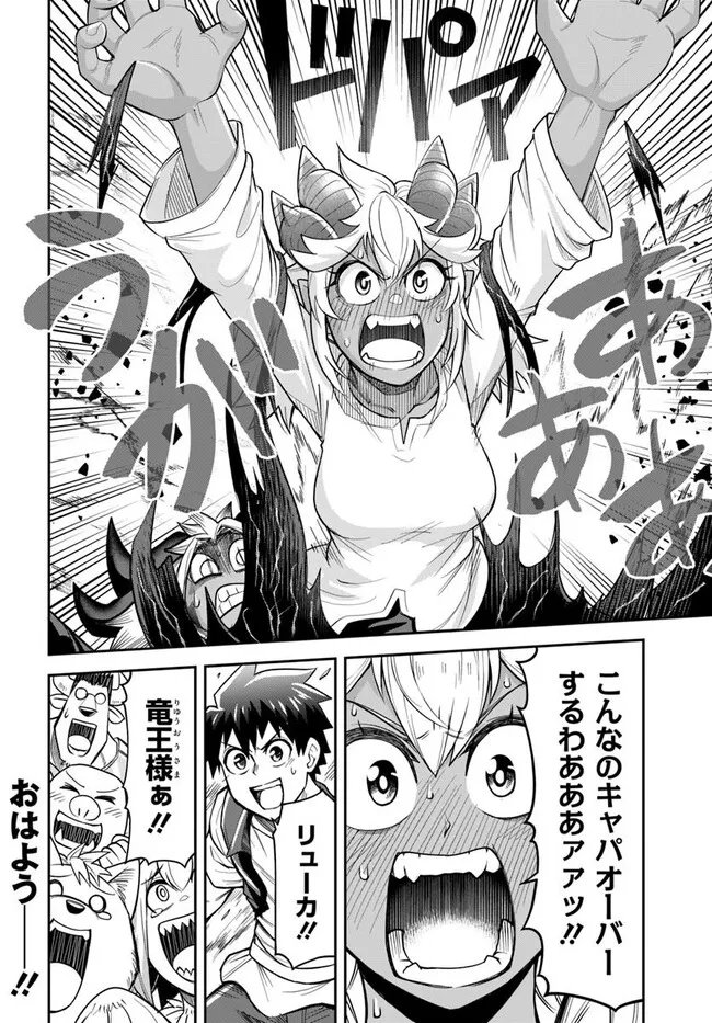 Dungeon no Osananajimi Chapter 65 20ページ