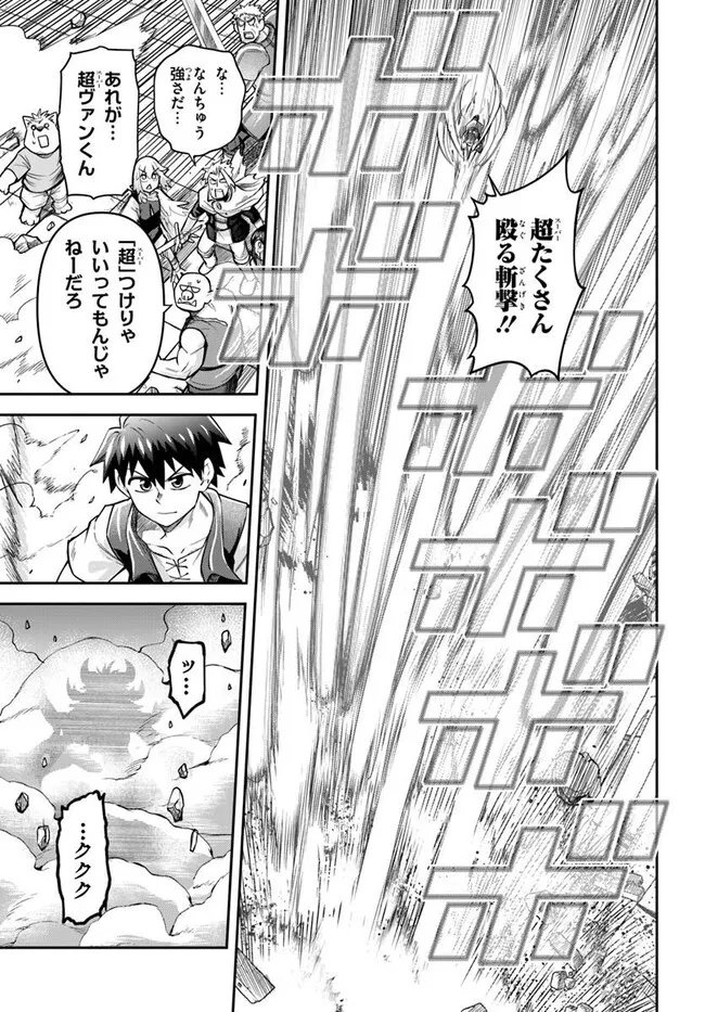 Dungeon no Osananajimi Chapter 65 3ページ